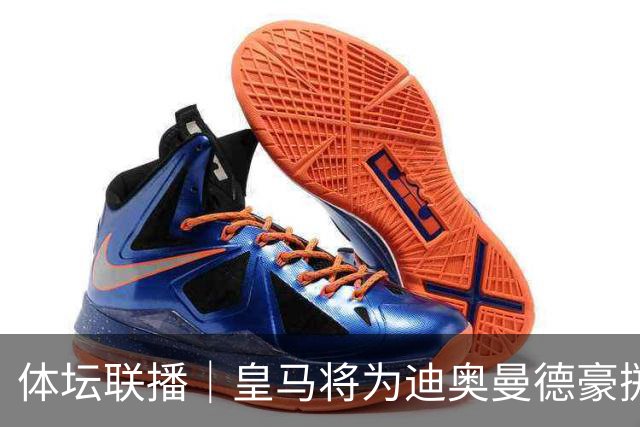 体坛联播｜皇马将为迪奥曼德豪掷1亿欧元，巴尔科拉身价暴涨