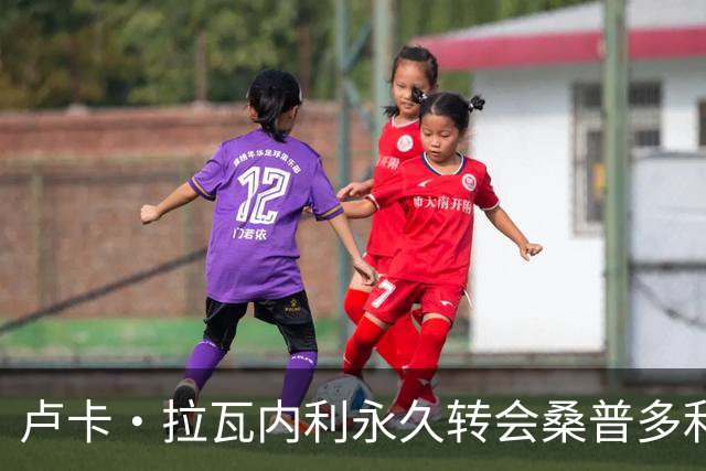 卢卡·拉瓦内利永久转会桑普多利亚