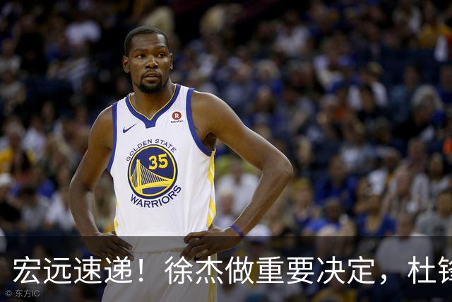 宏远速递！徐杰做重要决定，杜锋最新消息，二飞率广工绝杀清华夺冠