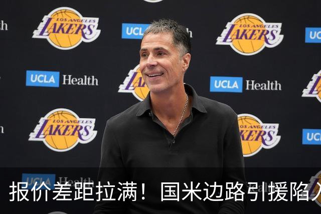 报价差距拉满！国米边路引援陷入拉锯，两名热刺翼卫都暗藏转会难题