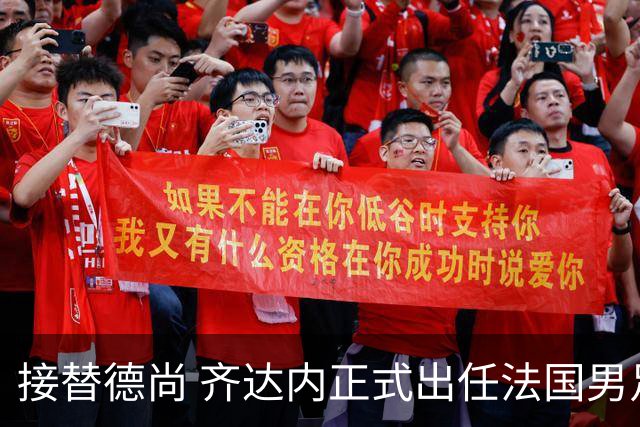 接替德尚 齐达内正式出任法国男足国家队主教练