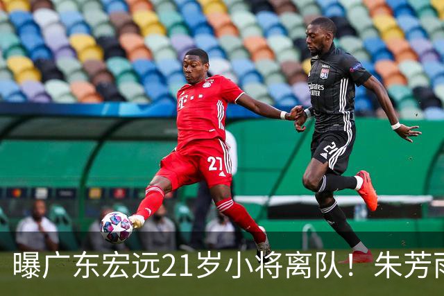 曝广东宏远21岁小将离队！朱芳雨将其租借，曾在季后赛成为奇兵