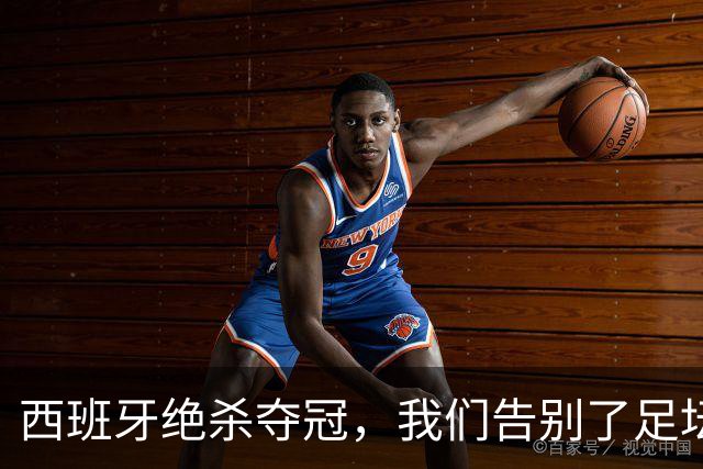 西班牙绝杀夺冠，我们告别了足坛最伟大的20年