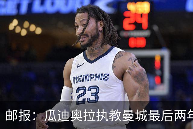 邮报：瓜迪奥拉执教曼城最后两年纪录片今夏上线