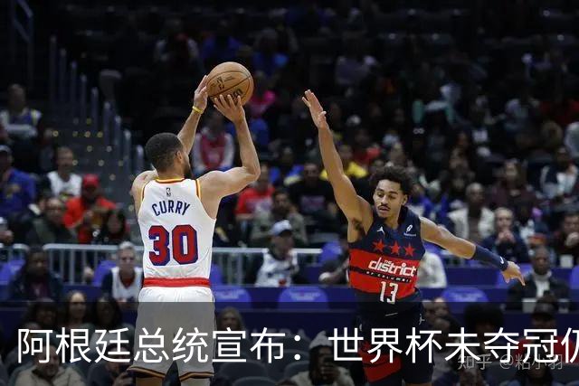 阿根廷总统宣布：世界杯未夺冠仍全国放假1天 日期由球员+教练决定