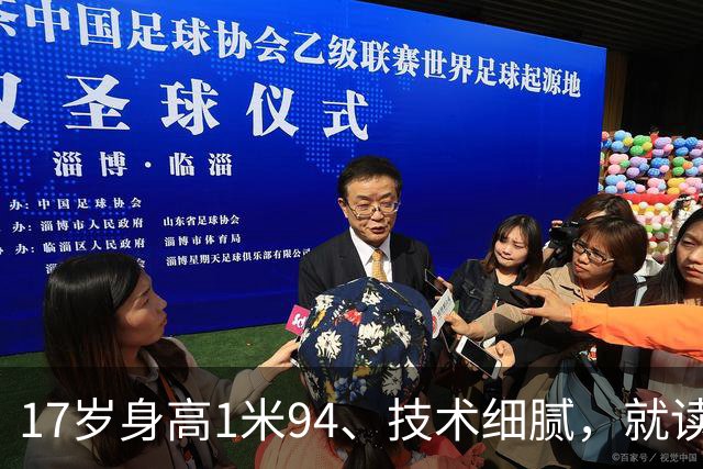 17岁身高1米94、技术细腻，就读清华附中的他会成为“中国哈兰德”？