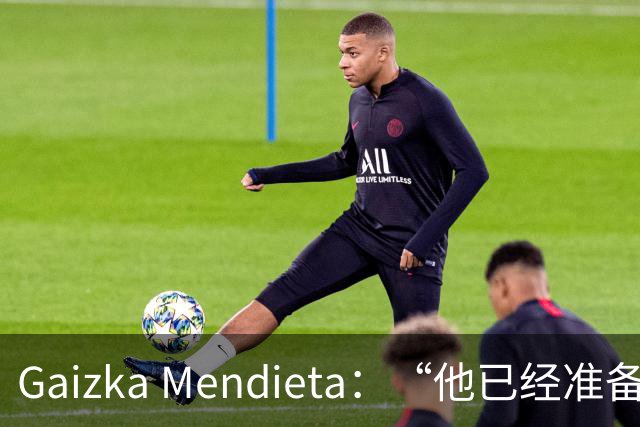 Gaizka Mendieta：“他已经准备好了” 前西班牙国脚力挺伊劳拉在利物浦取得成功